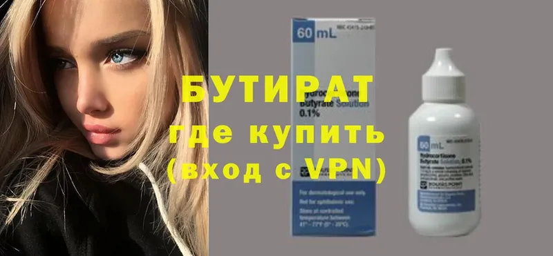 omg как зайти  Казань  БУТИРАТ бутандиол 